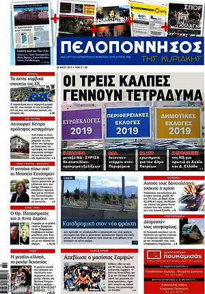 Πρωτοσέλιδο Πελοπόννησος