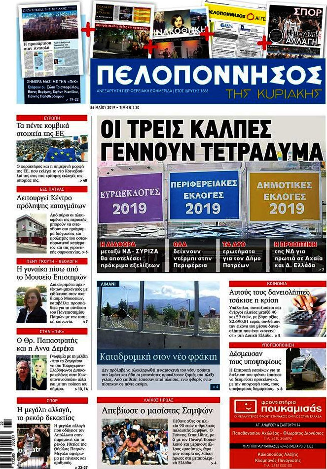 Πελοπόννησος