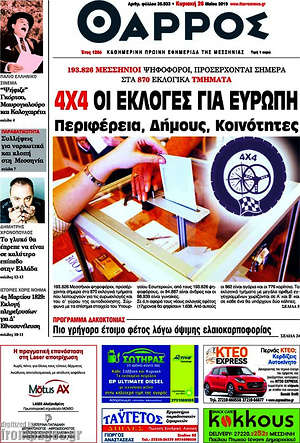 Πρωτοσέλιδο Θάρρος
