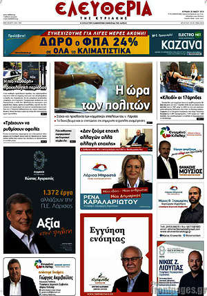 Πρωτοσέλιδο Ελευθερία