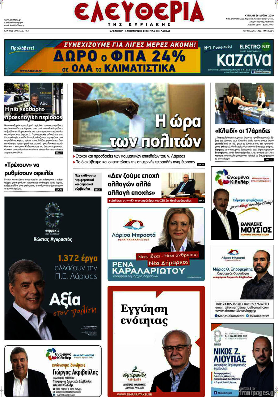 Ελευθερία