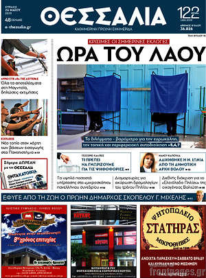 Πρωτοσέλιδο Θεσσαλία
