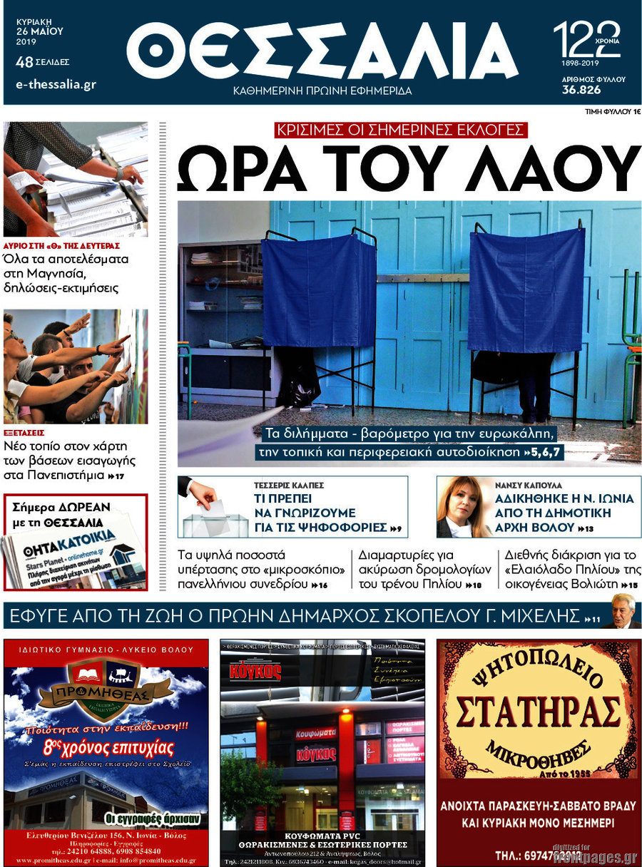 Θεσσαλία