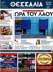 /Θεσσαλία