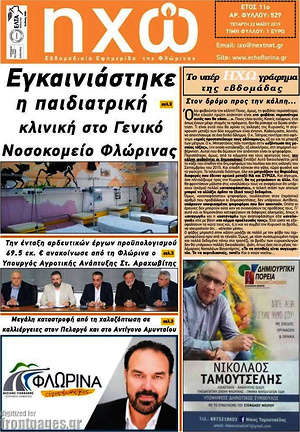 Πρωτοσέλιδο Ηχώ