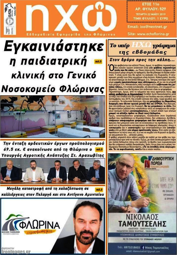 Ηχώ