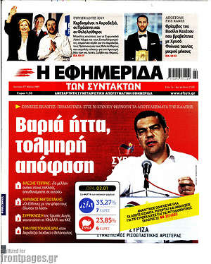 Η εφημερίδα των συντακτών: Βαριά ήττα, τολμηρή απόφαση