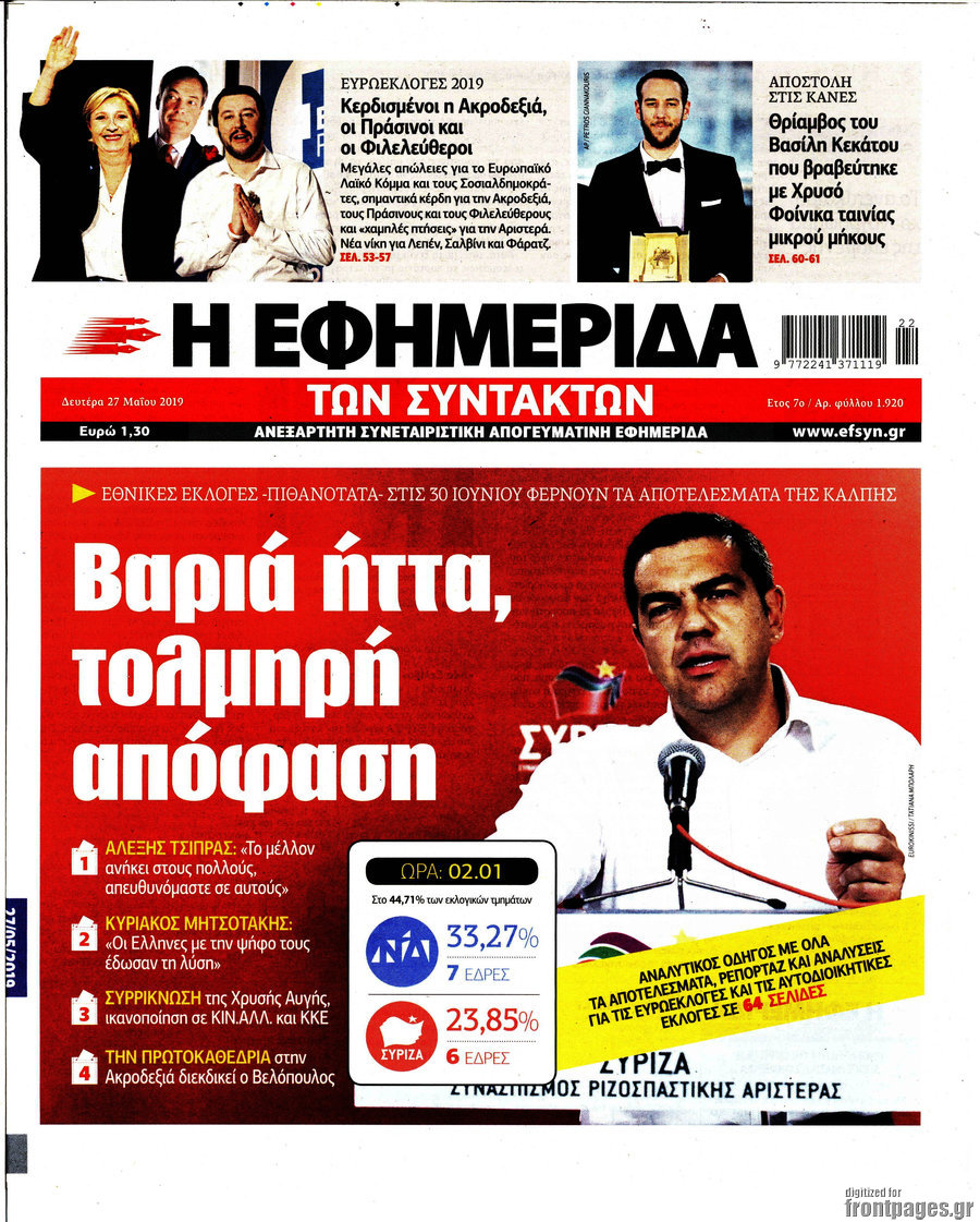 Η εφημερίδα των συντακτών