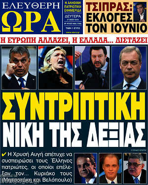 Πρωτοσέλιδο εφημερίδας Ελεύθερη ώρα - protoselida