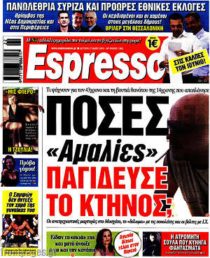 Πρωτοσέλιδο εφημερίδας Espresso - protoselida