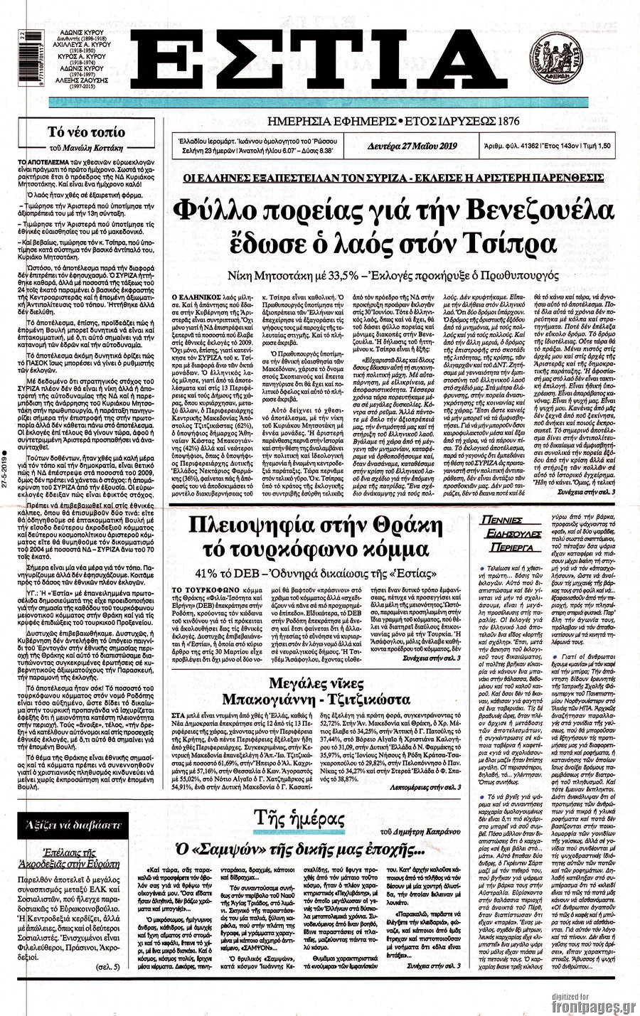 Εστία