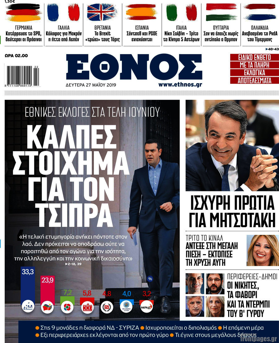 Έθνος