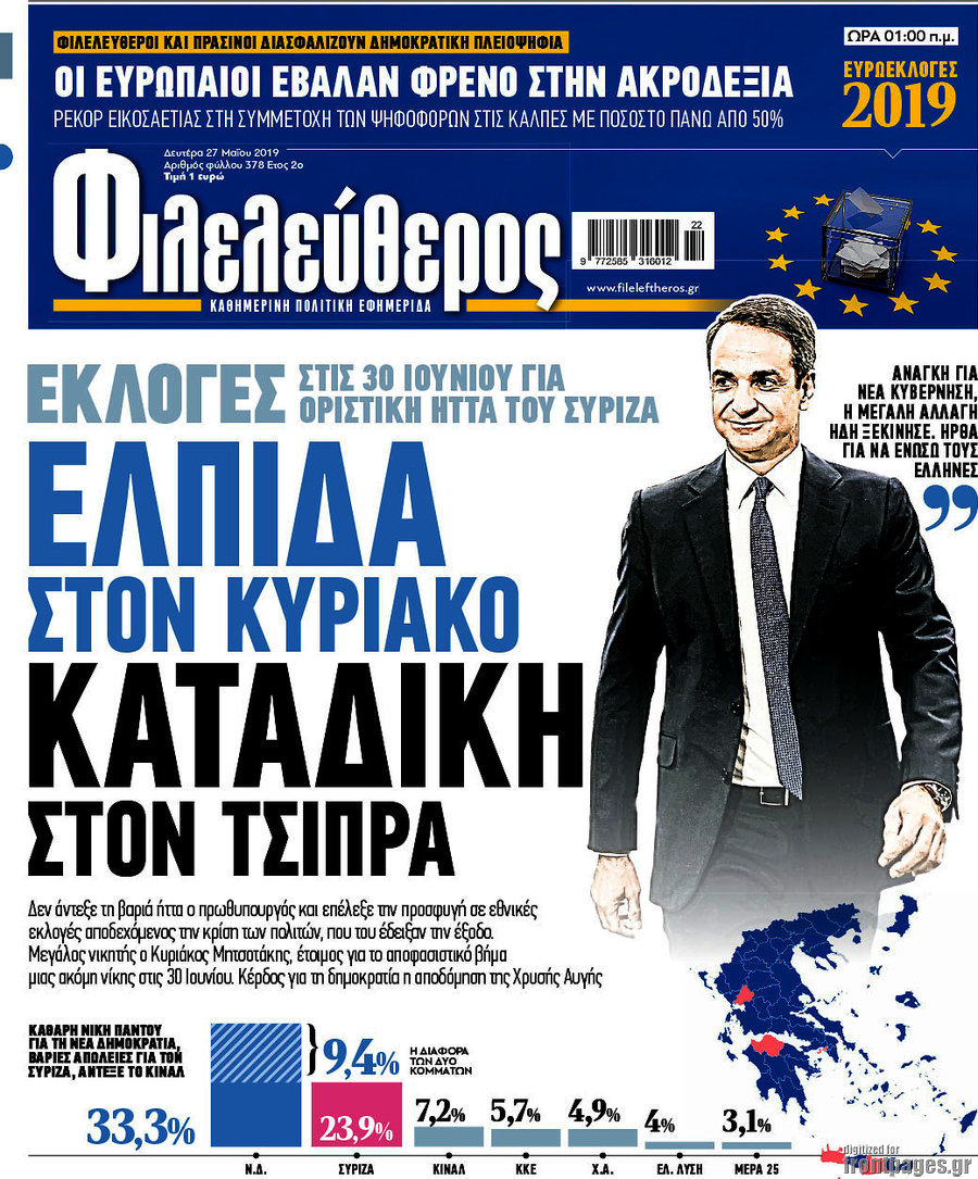 Φιλελεύθερος
