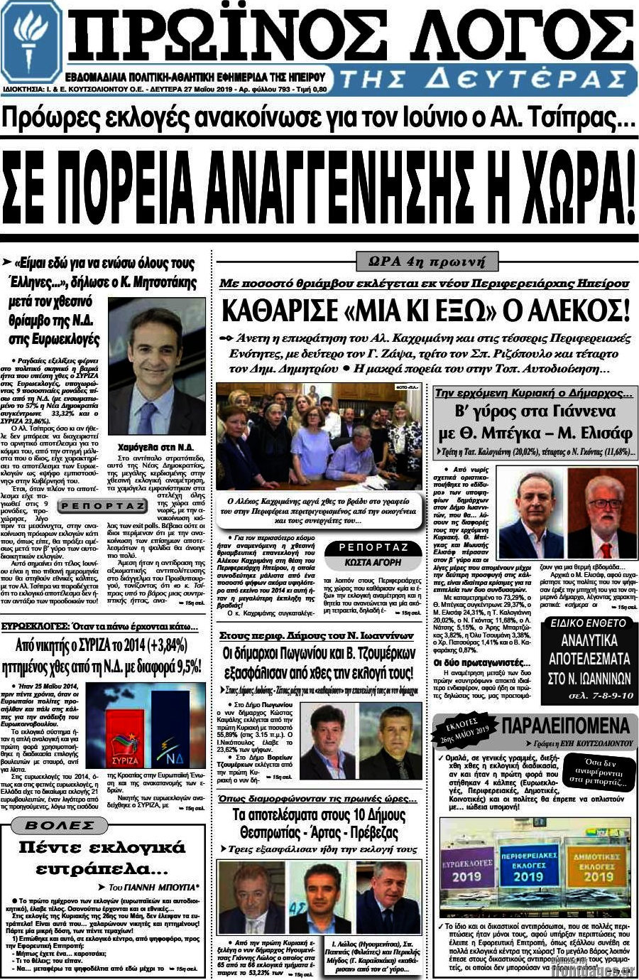 Πρωινός Λόγος