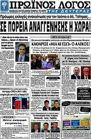 /Πρωινός Λόγος