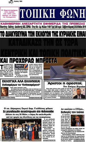 Πρωτοσέλιδο Τοπική Φωνή