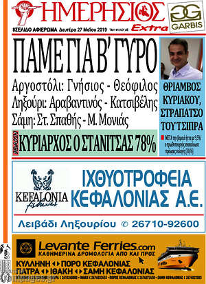 Πρωτοσέλιδο Ημερήσιος