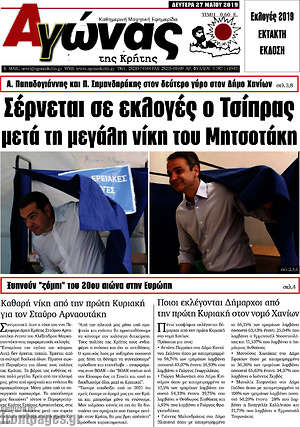 Πρωτοσέλιδο Αγώνας της Κρήτης