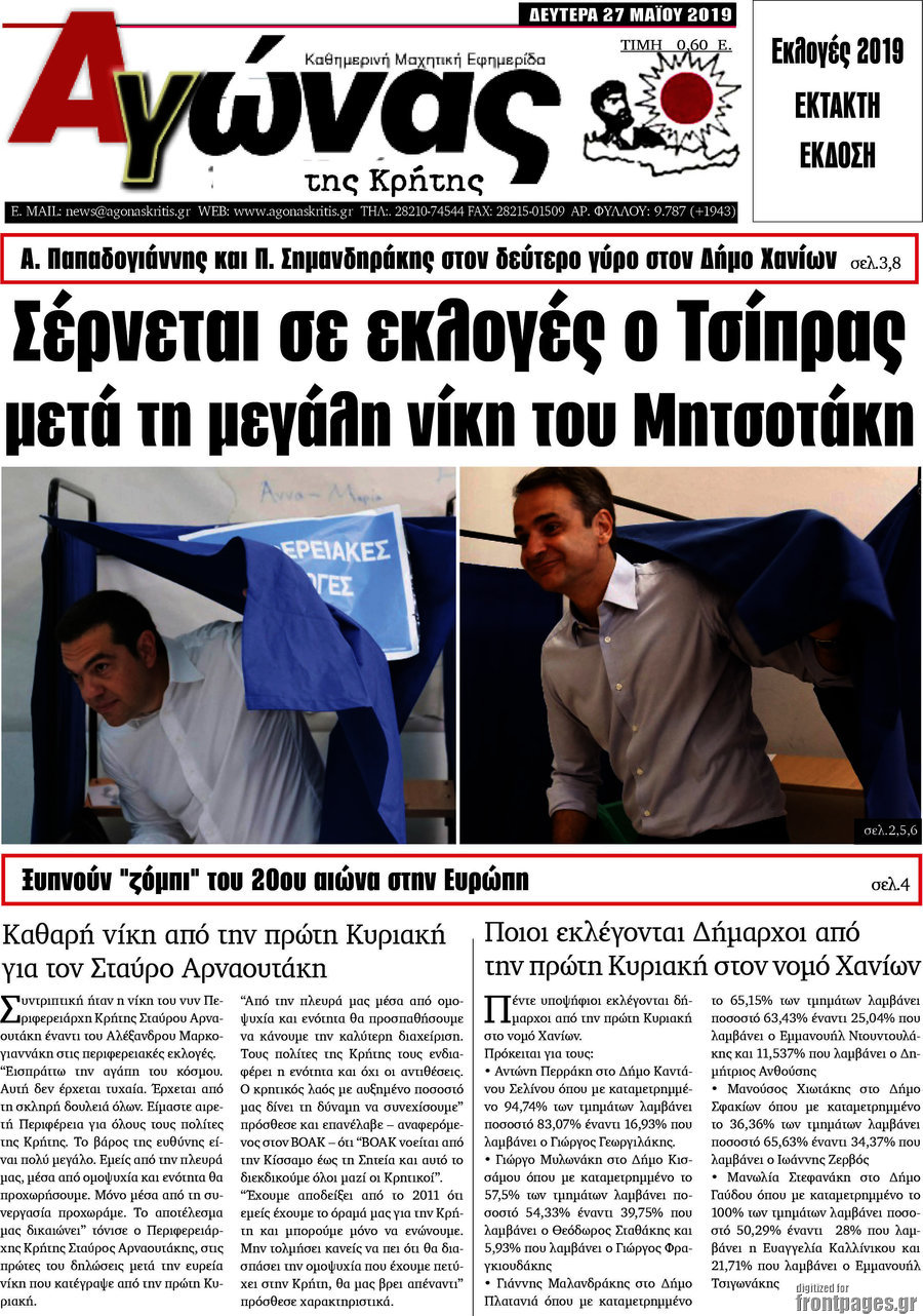 Αγώνας της Κρήτης