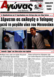 /Αγώνας της Κρήτης