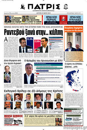 Πρωτοσέλιδο Πατρίς