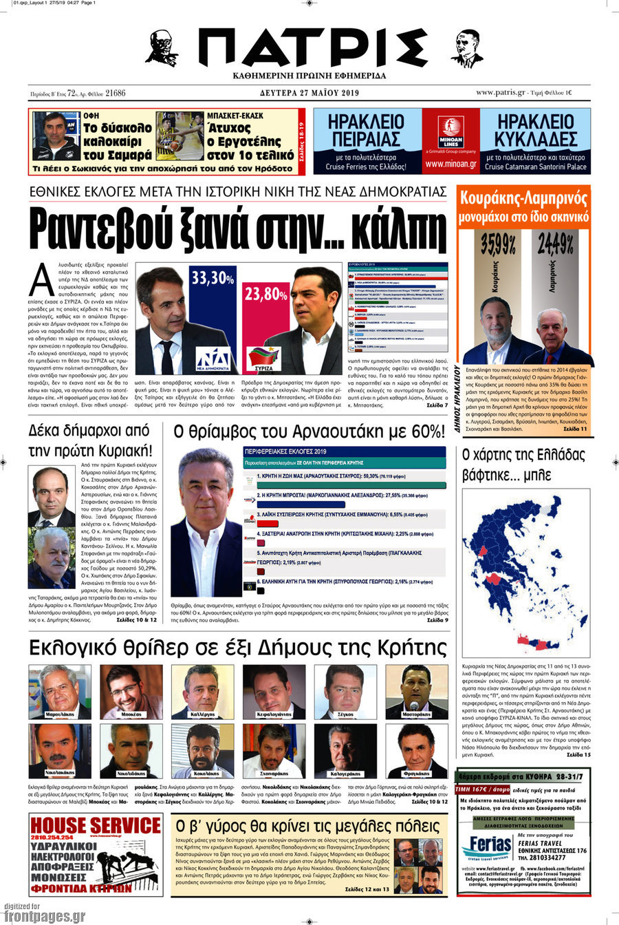 Πατρίς