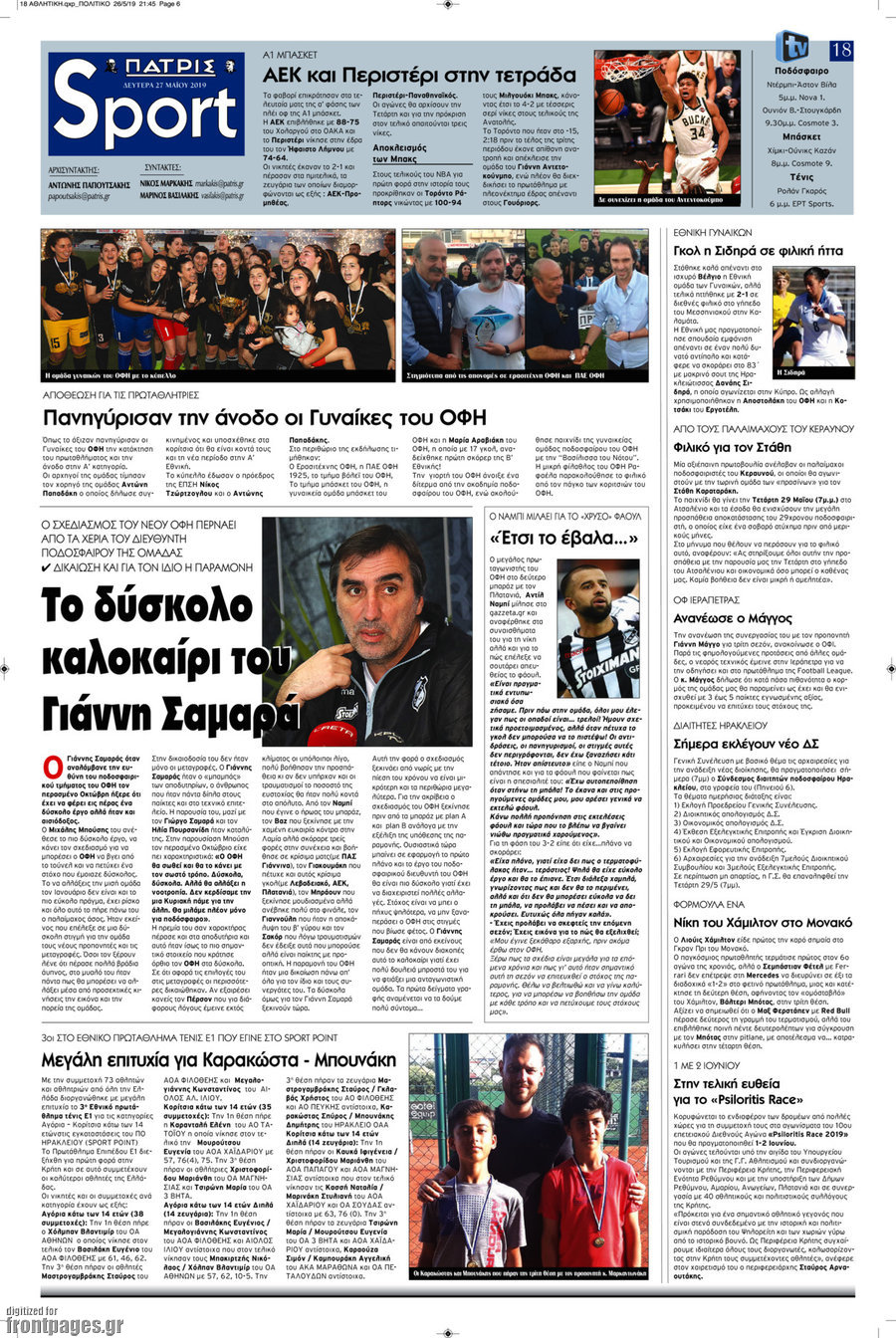 Πατρίς