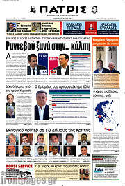 /Πατρίς