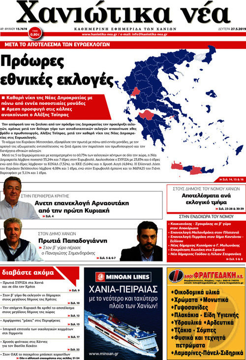 Χανιώτικα Νέα