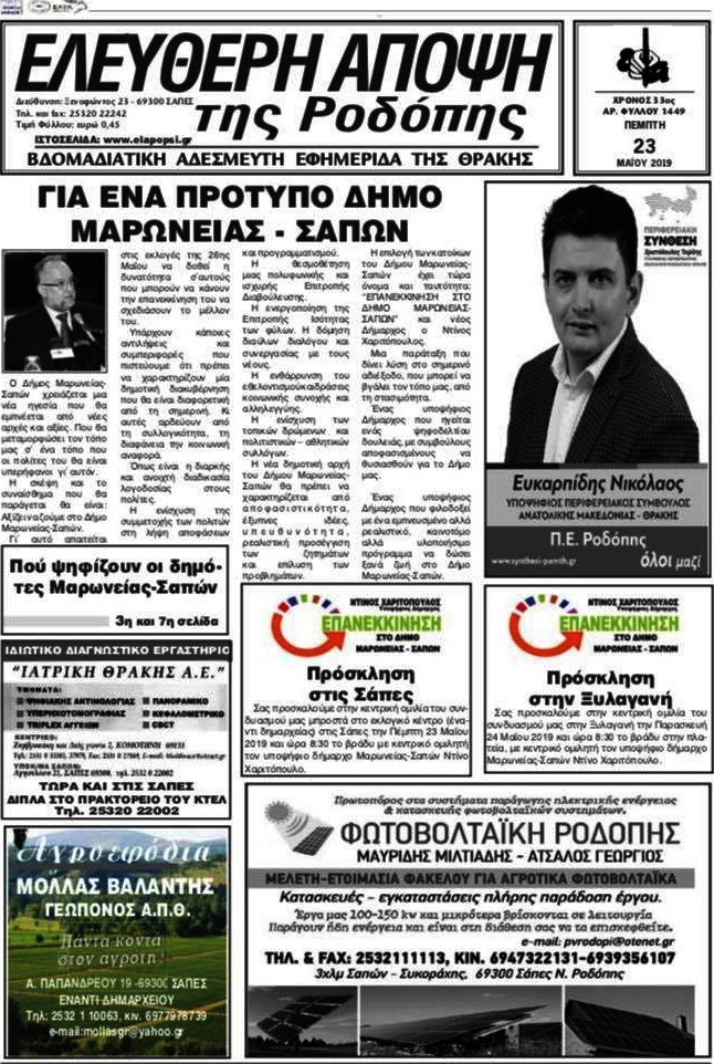 Ελεύθερη Άποψη