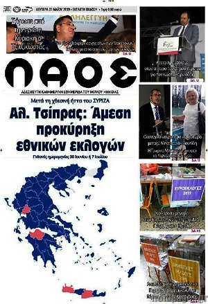 Πρωτοσέλιδο Λαός