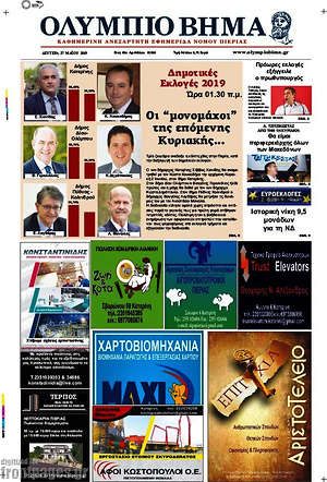 Πρωτοσέλιδο Ολύμπιο Βήμα