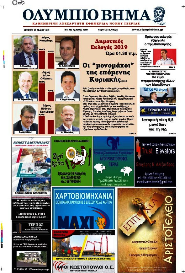 Ολύμπιο Βήμα
