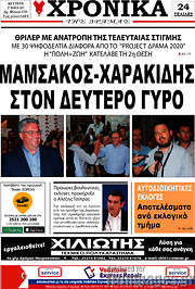 /Χρονικά της Δράμας