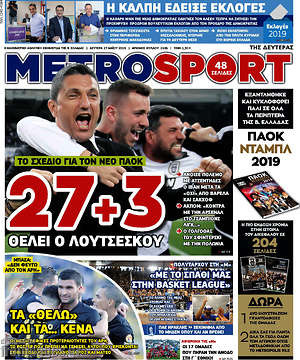 Πρωτοσέλιδο εφημερίδας MetroSport - protoselida