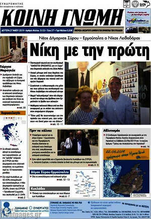 Πρωτοσέλιδο Κοινή Γνώμη