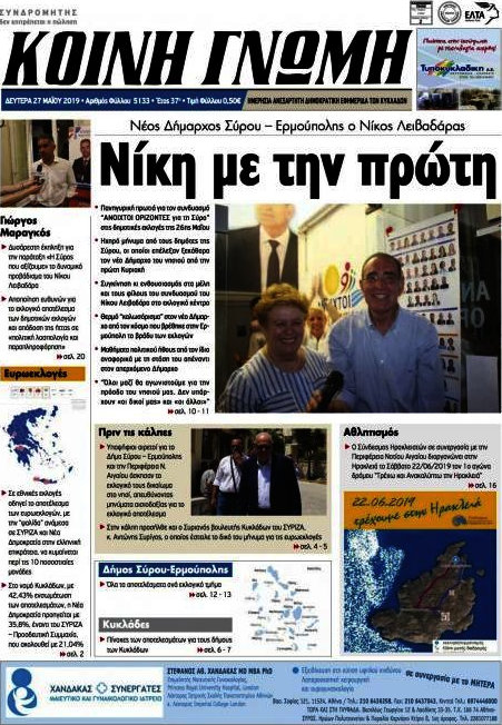 Κοινή Γνώμη