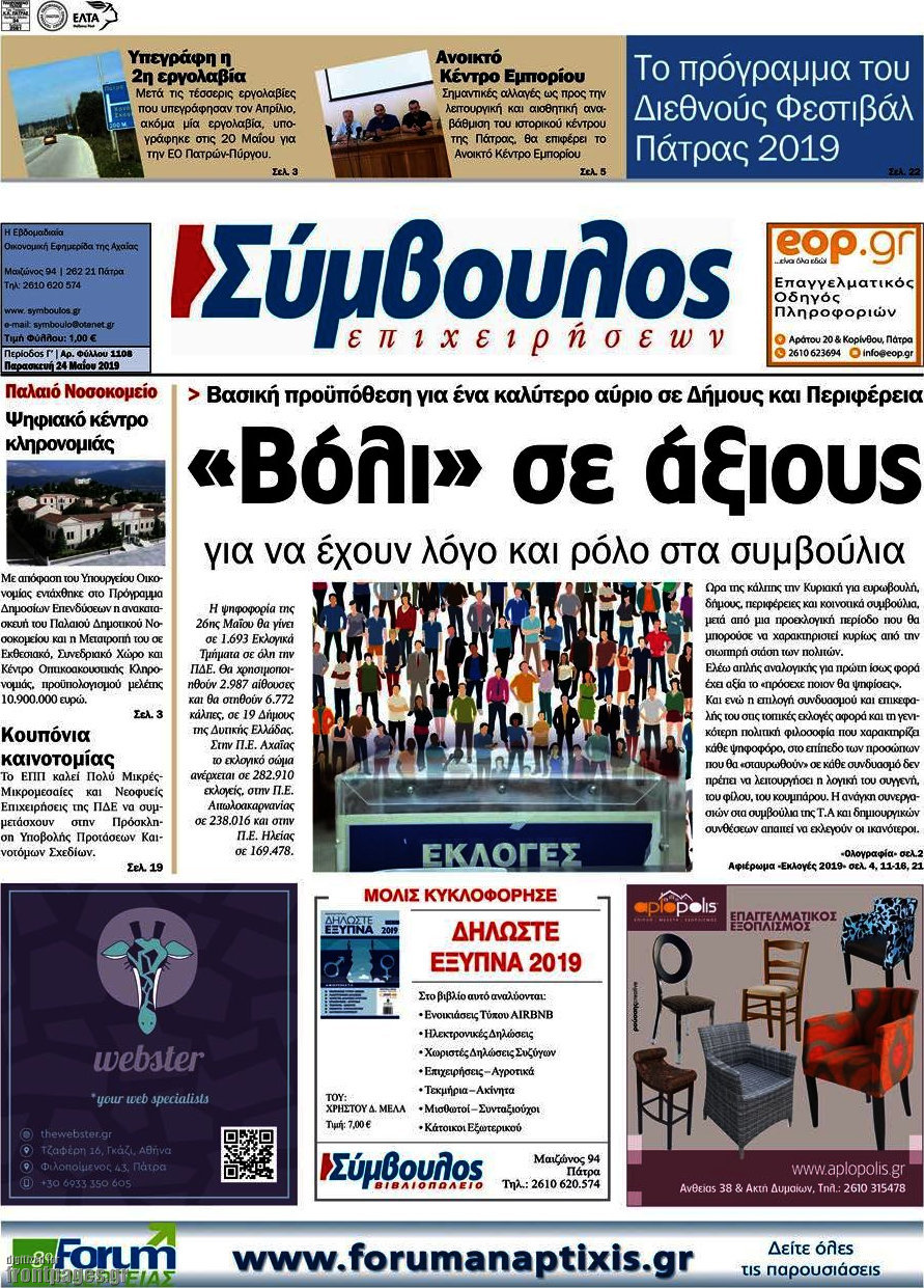 Σύμβουλος