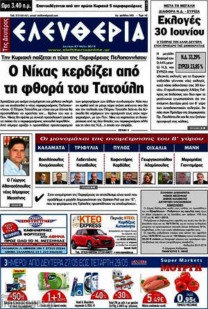 Πρωτοσέλιδο Ελευθερία