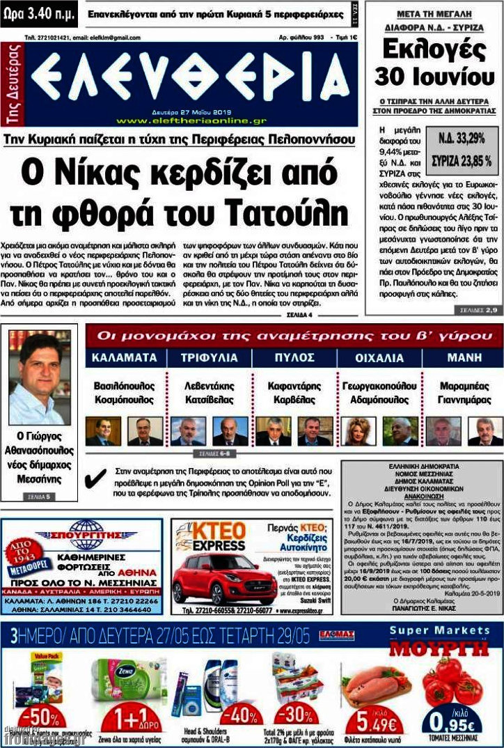 Ελευθερία