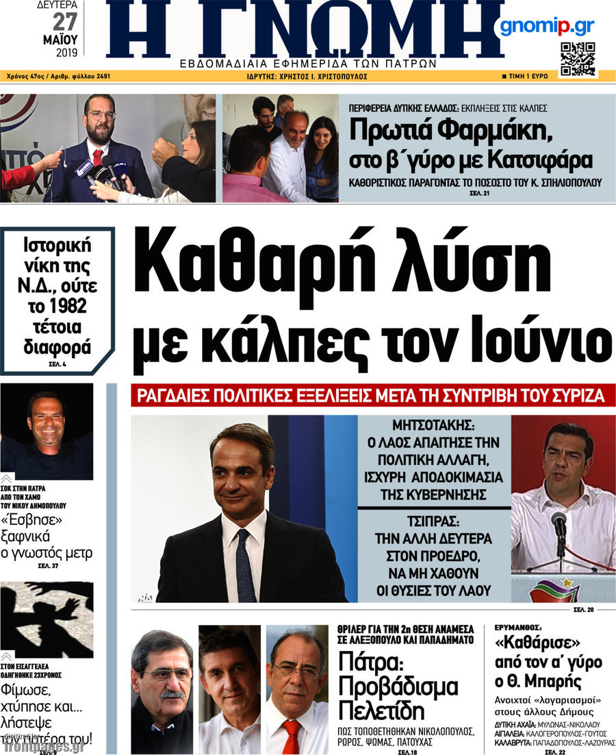 Η Γνώμη