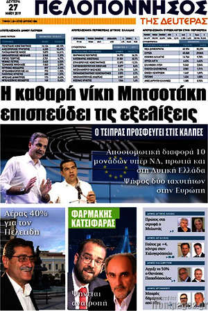 Πρωτοσέλιδο Πελοπόννησος