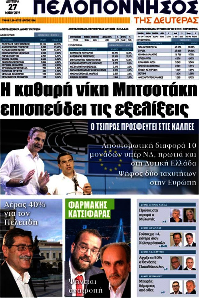 Πελοπόννησος