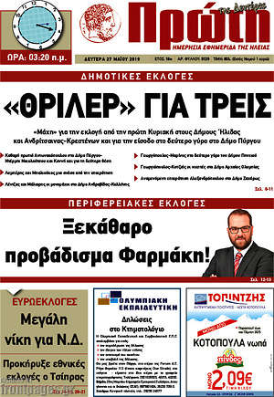 Πρωτοσέλιδο Πρώτη