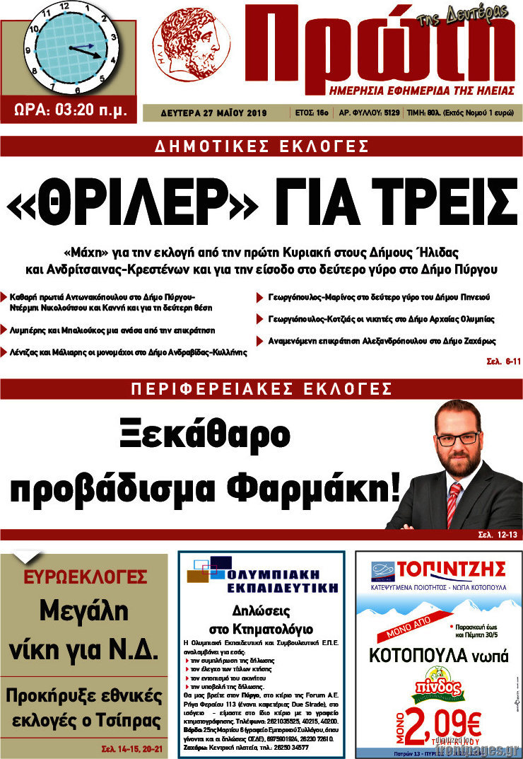 Πρώτη
