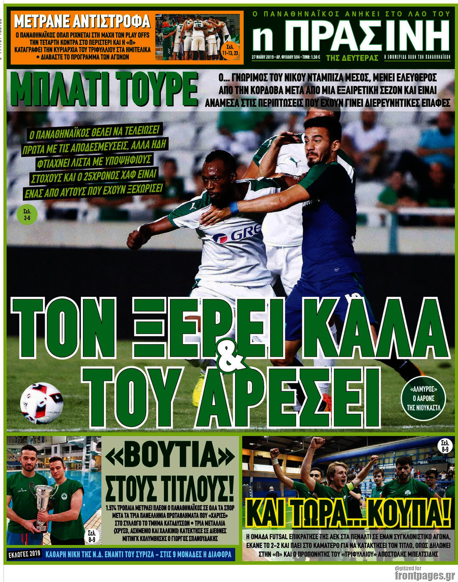 Η Πράσινη