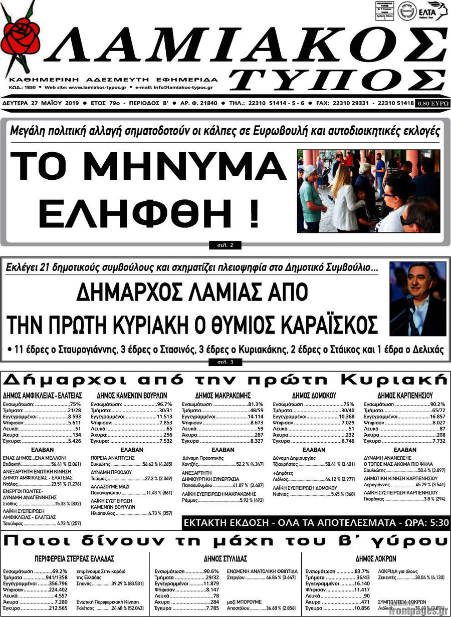 Λαμιακός Τύπος