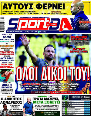 Πρωτοσέλιδο εφημερίδας Sport Day - protoselida