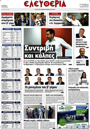 Πρωτοσέλιδο Ελευθερία
