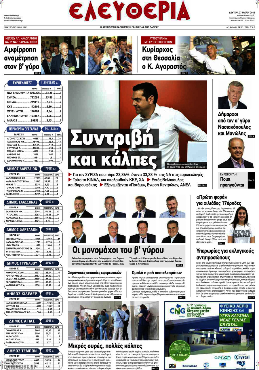 Ελευθερία
